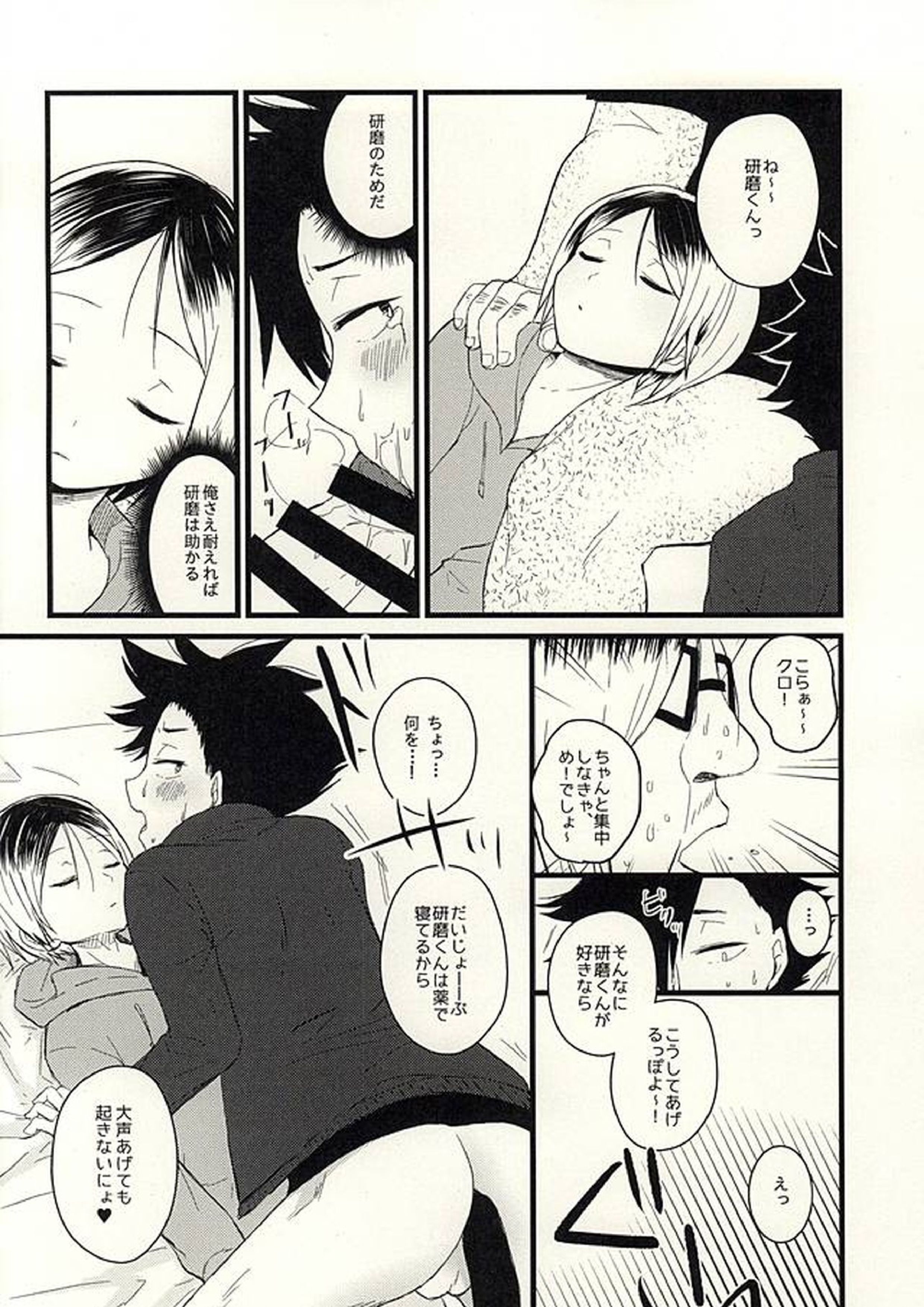 ペットのクロ 15ページ