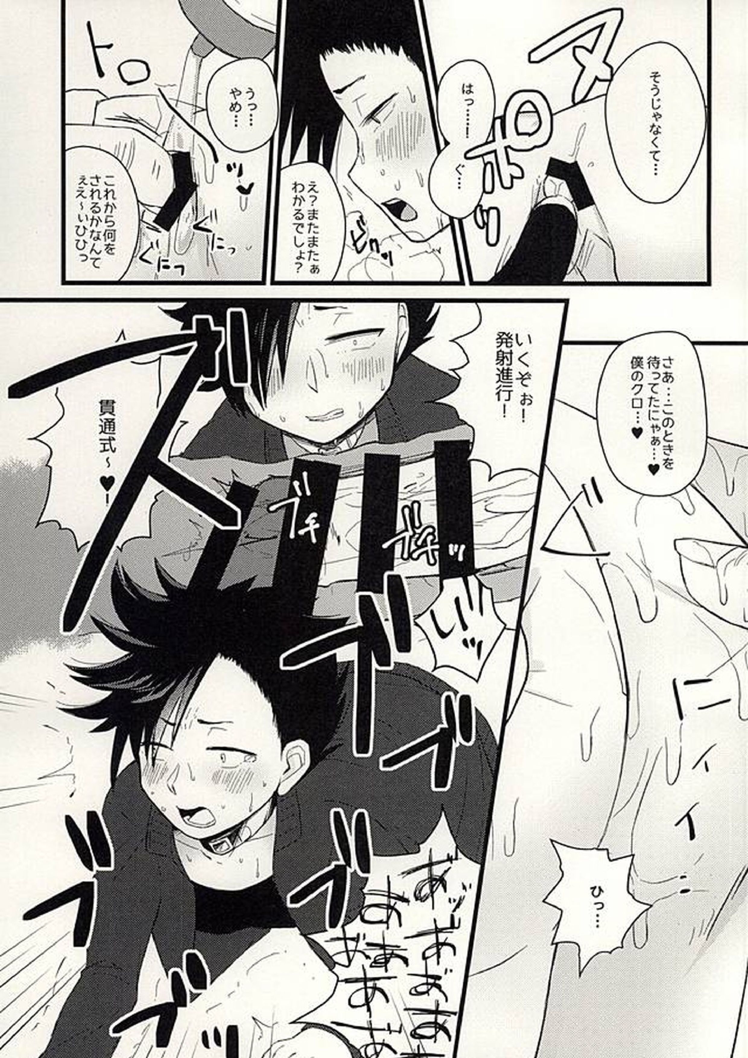 ペットのクロ 16ページ