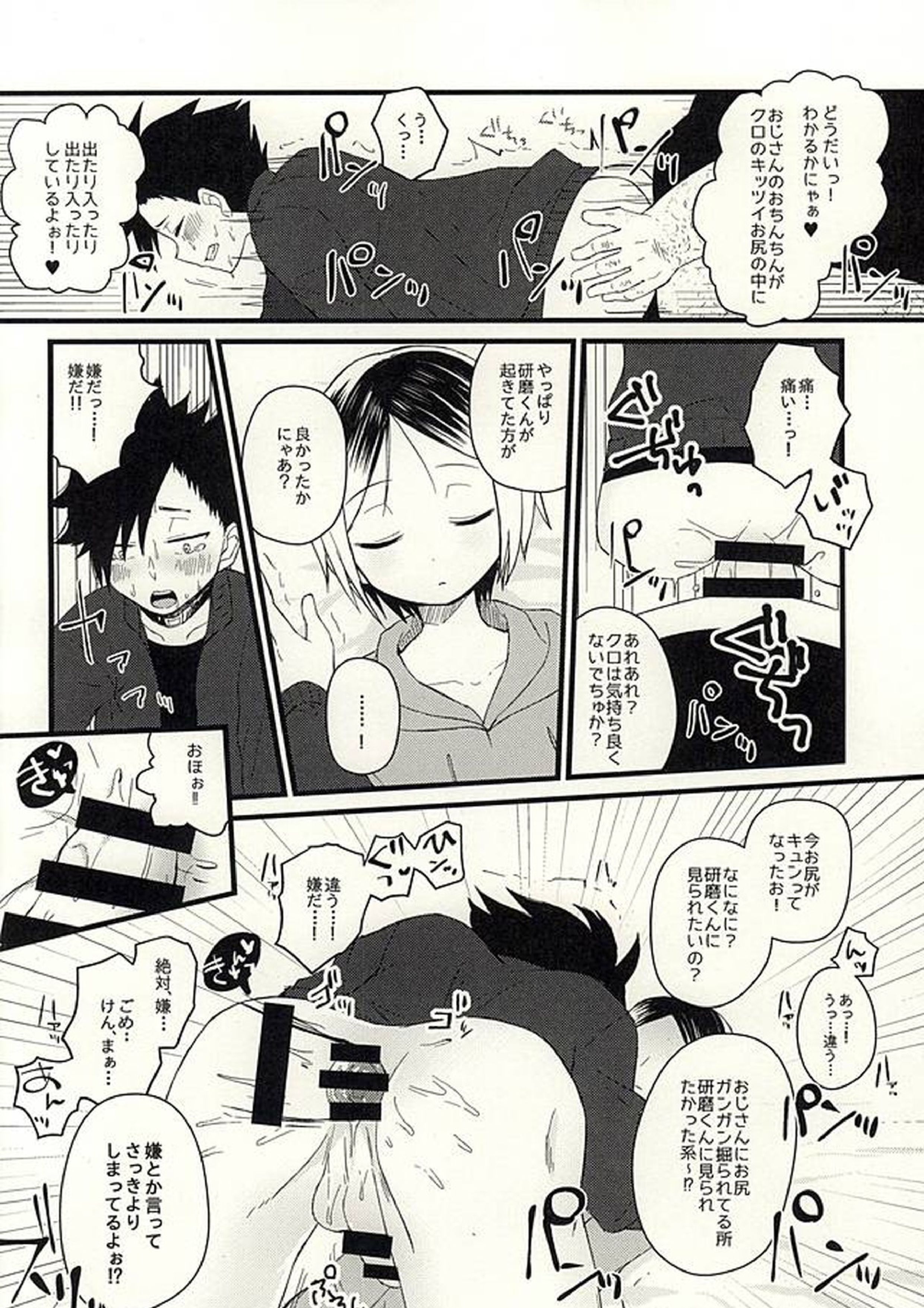 ペットのクロ 17ページ