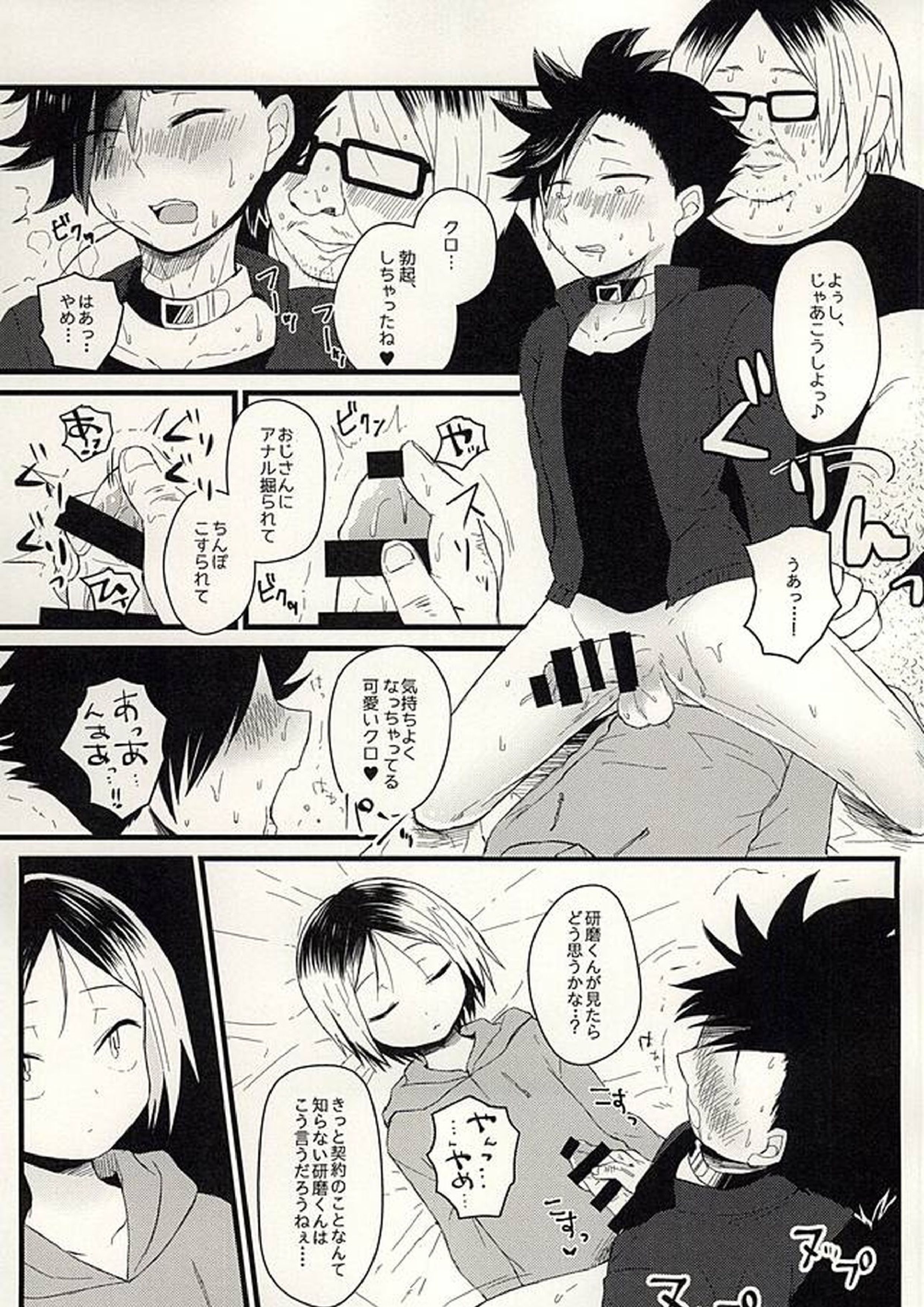 ペットのクロ 18ページ
