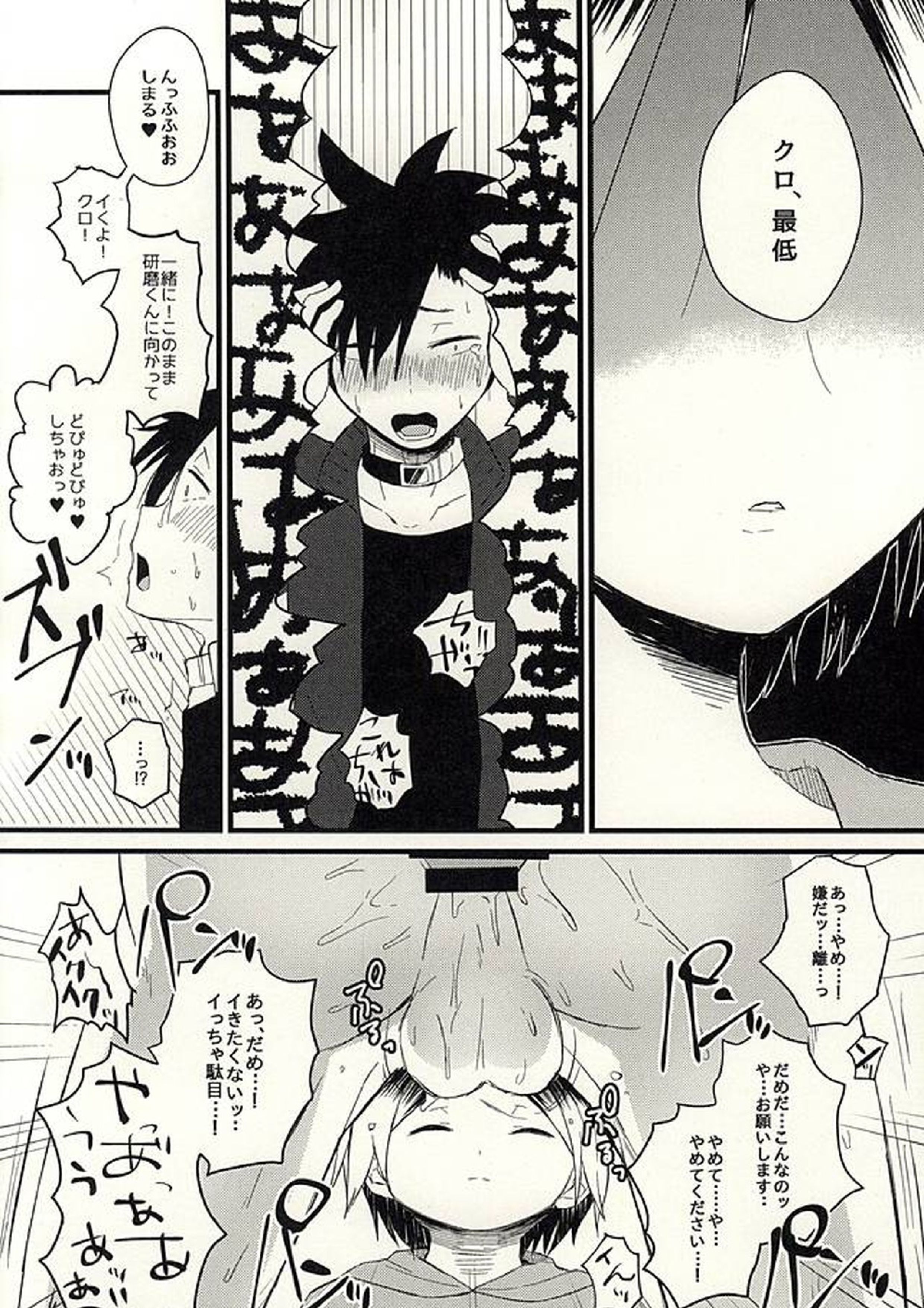 ペットのクロ 19ページ
