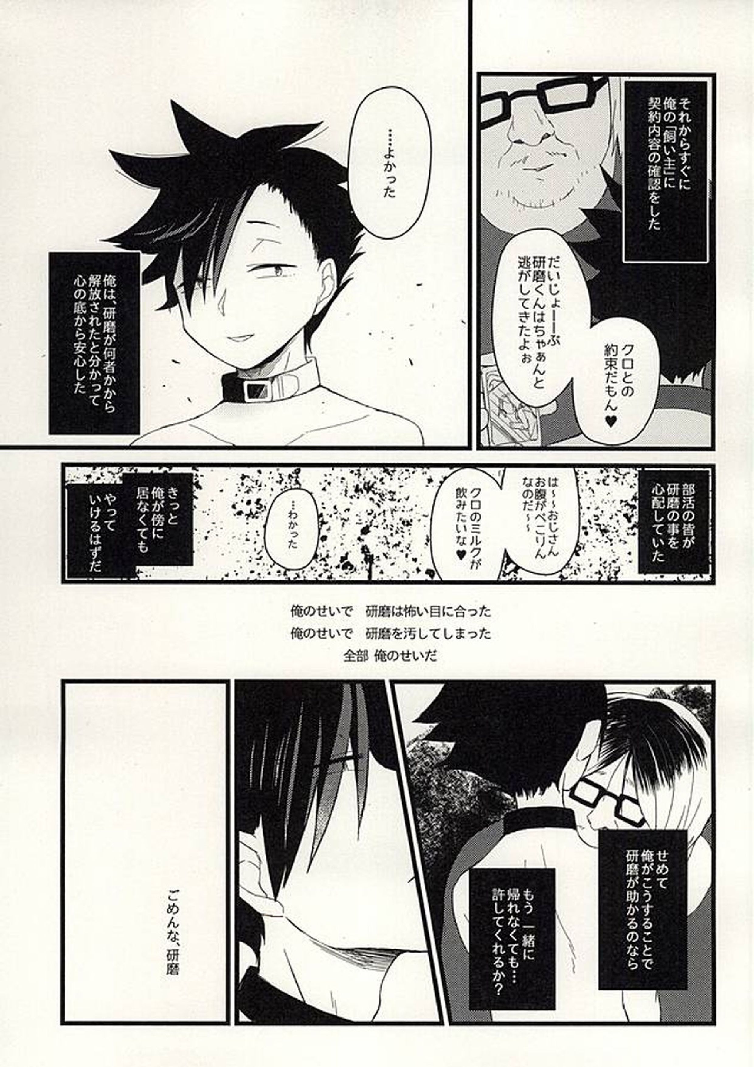 ペットのクロ 22ページ