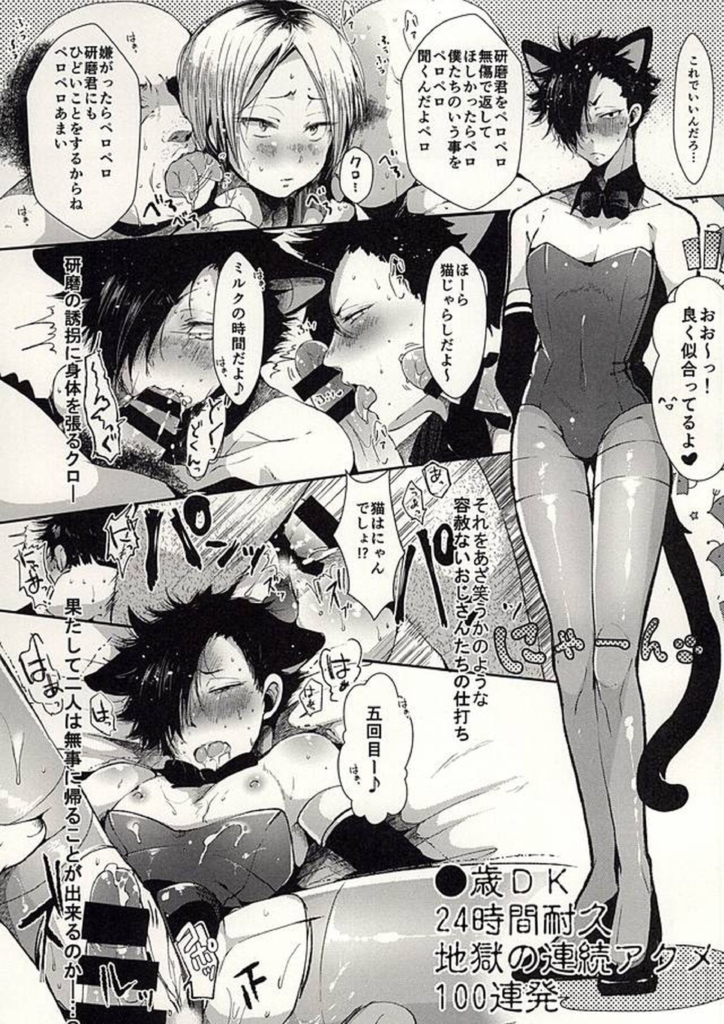 ペットのクロ 26ページ