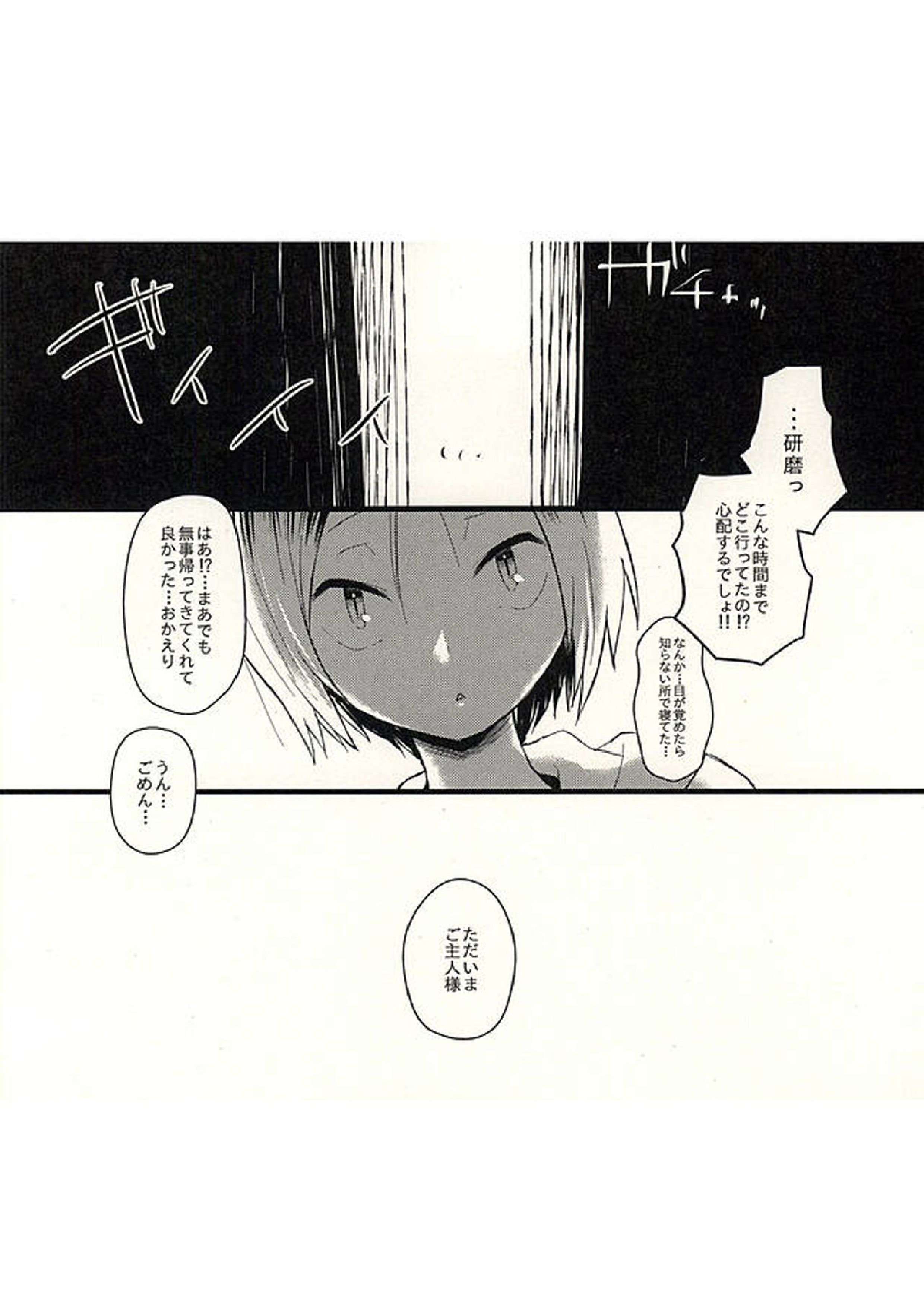 ペットのクロ 27ページ