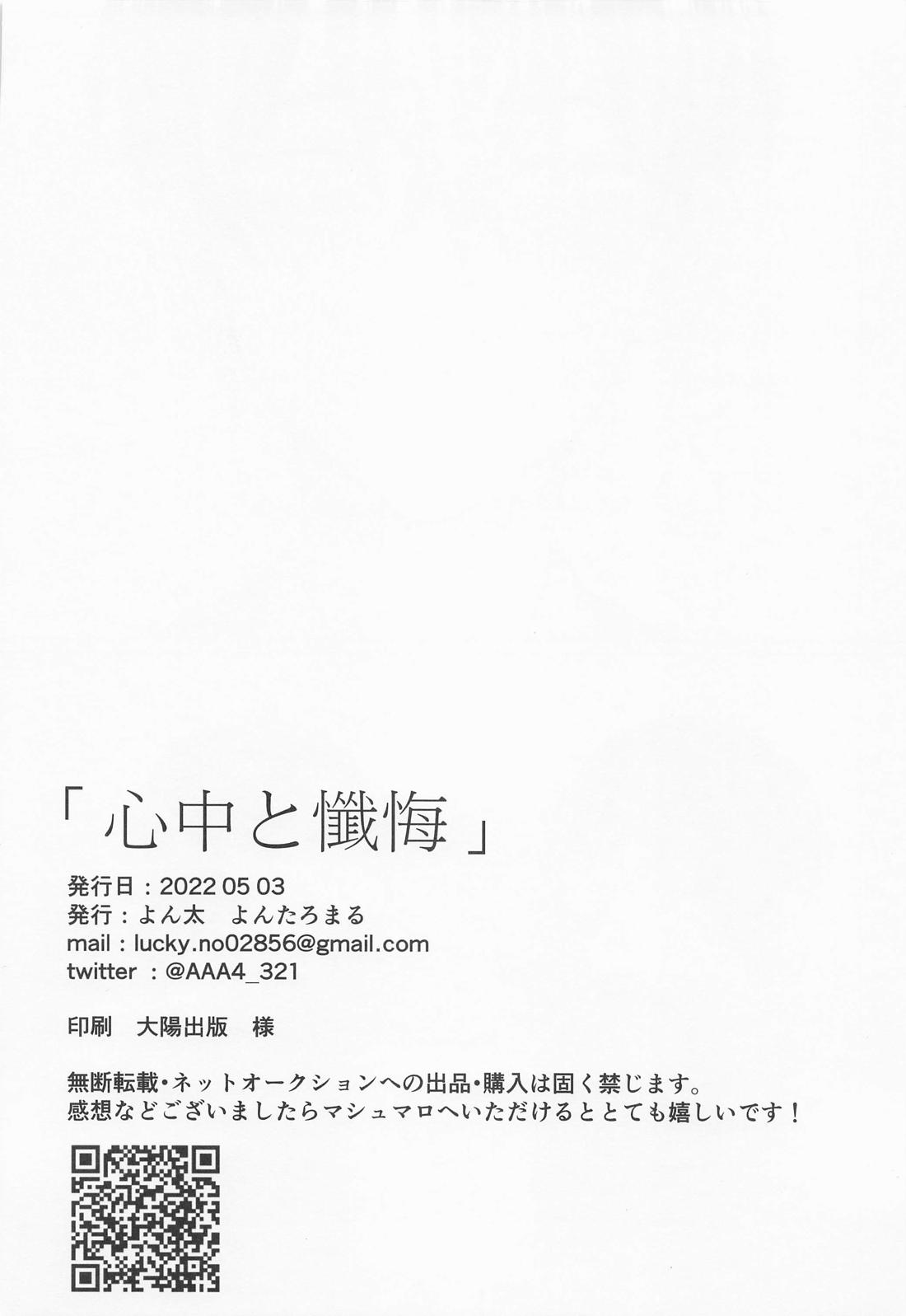 心中と懺悔 44ページ