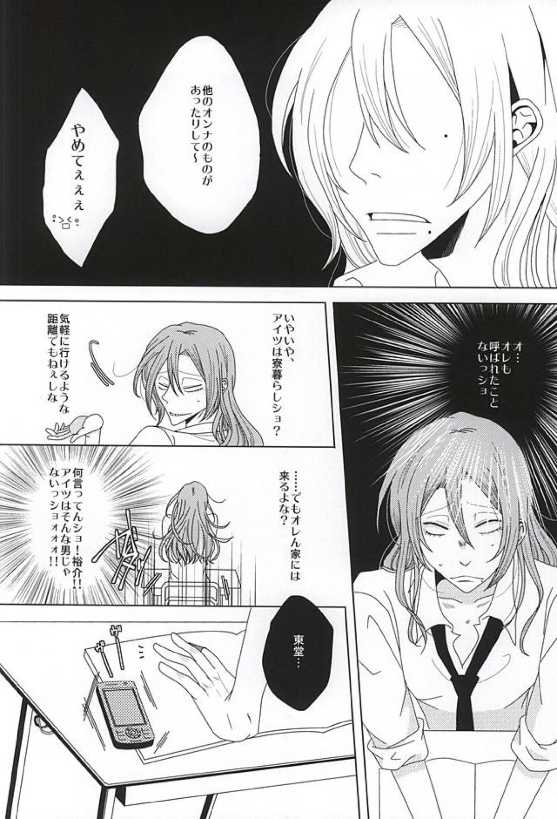 永久独占宣言 3ページ