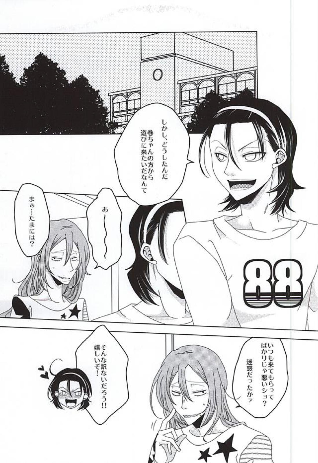 永久独占宣言 4ページ