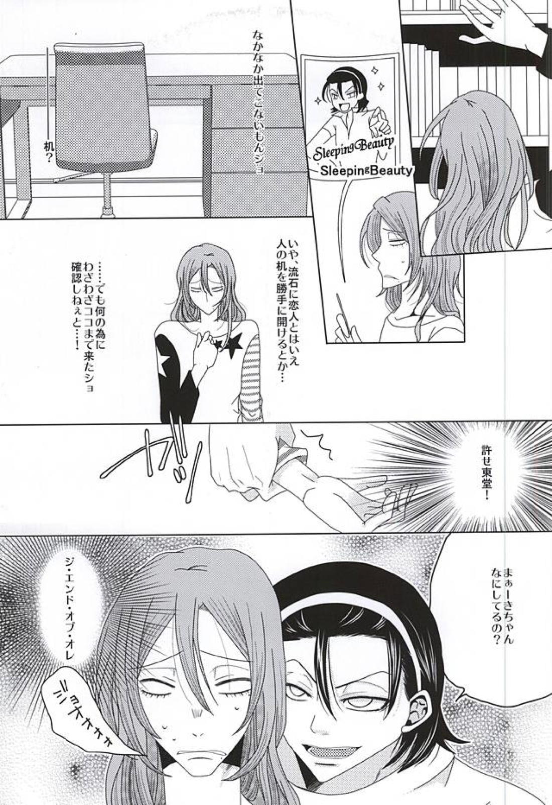 永久独占宣言 6ページ