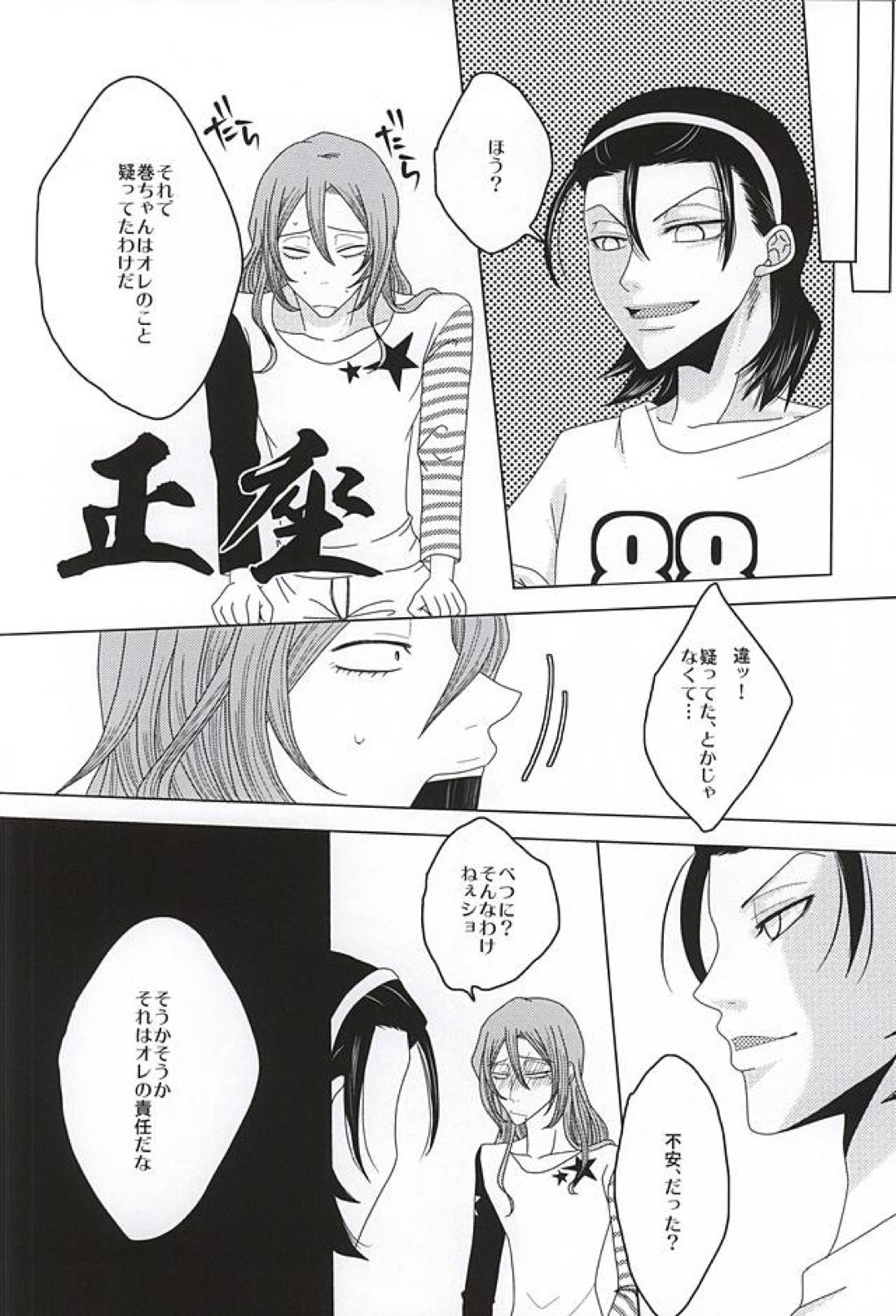 永久独占宣言 7ページ