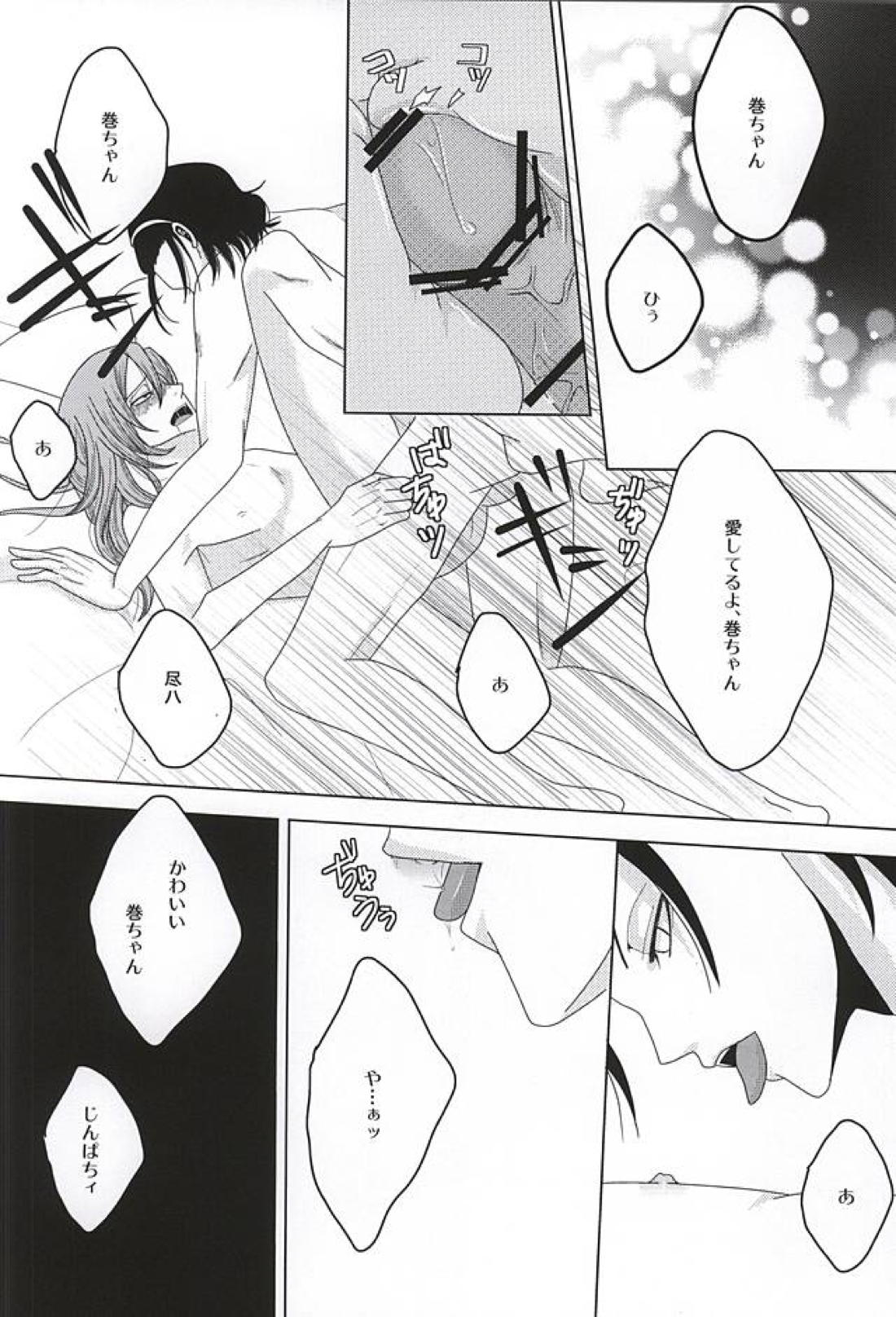 永久独占宣言 9ページ
