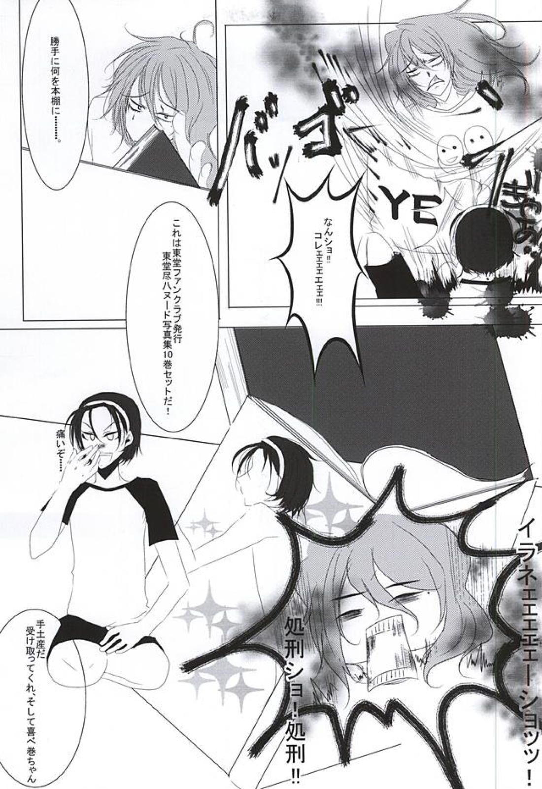 永久独占宣言 18ページ