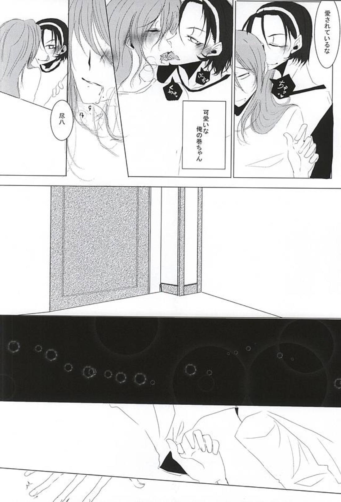 永久独占宣言 21ページ