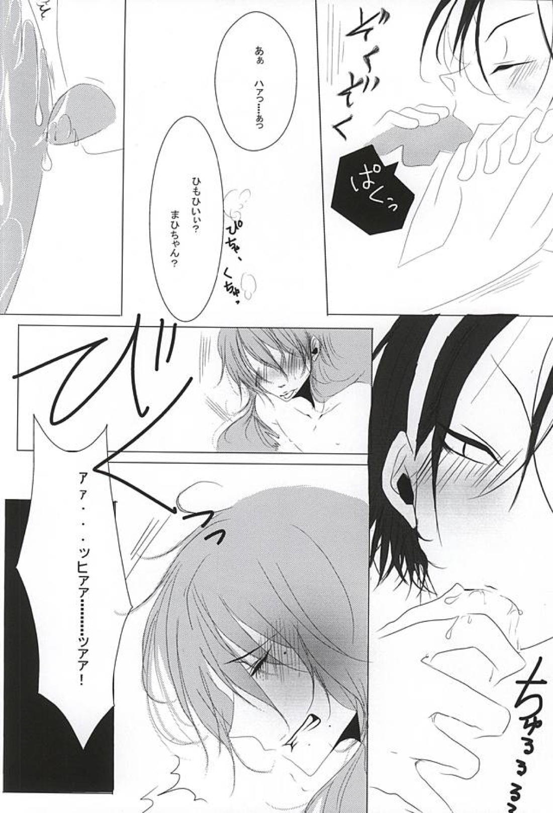 永久独占宣言 23ページ