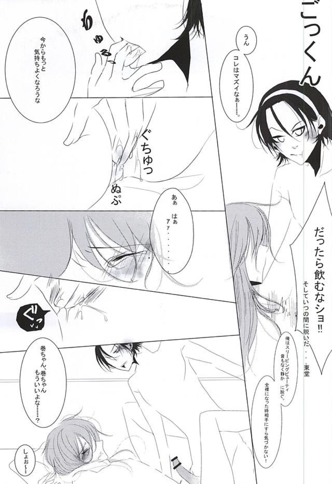 永久独占宣言 24ページ
