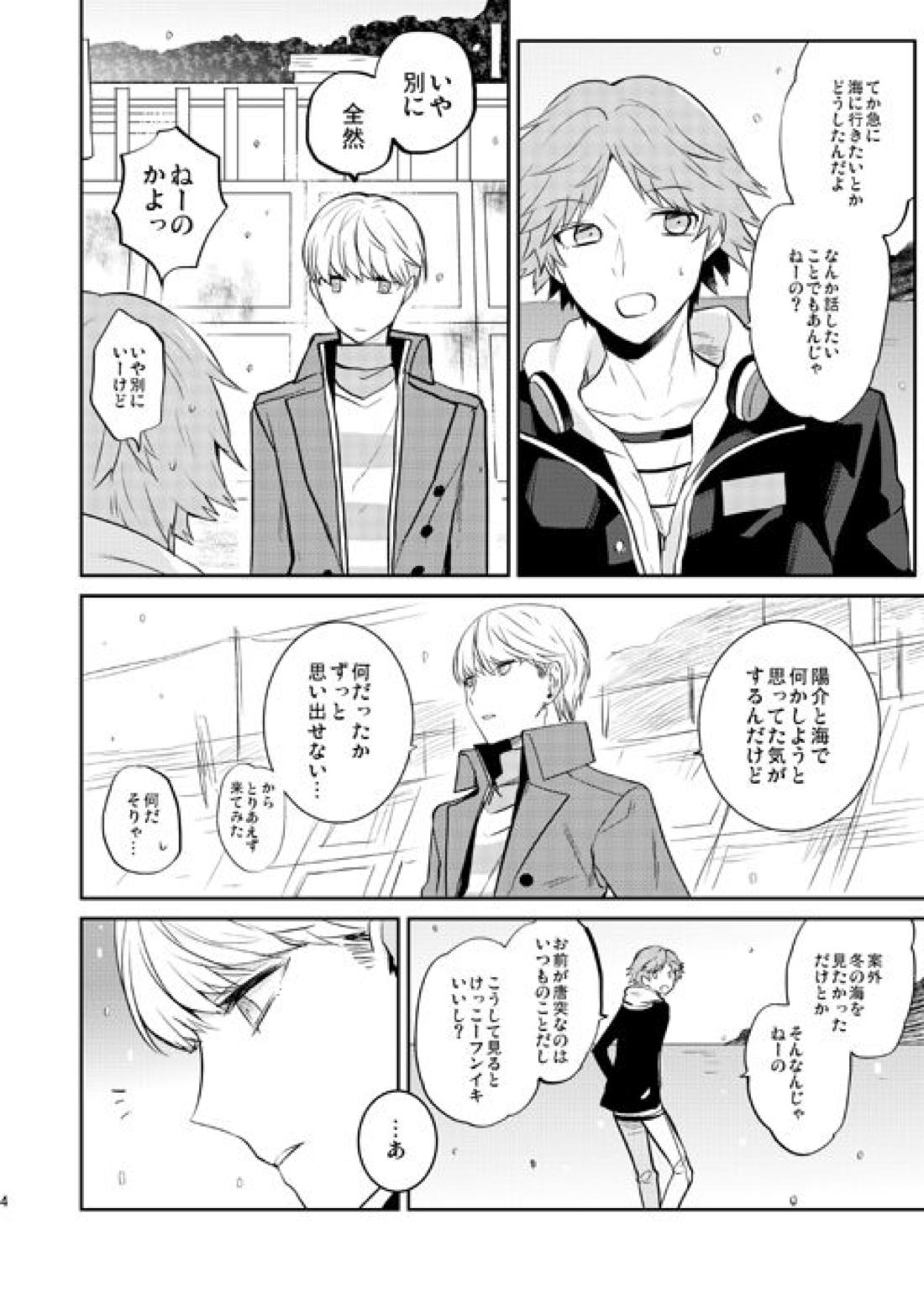 Seaside Winter 5ページ