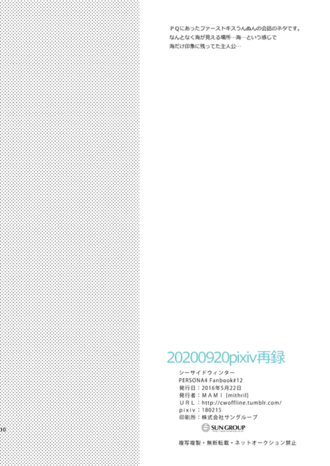 Seaside Winter 11ページ