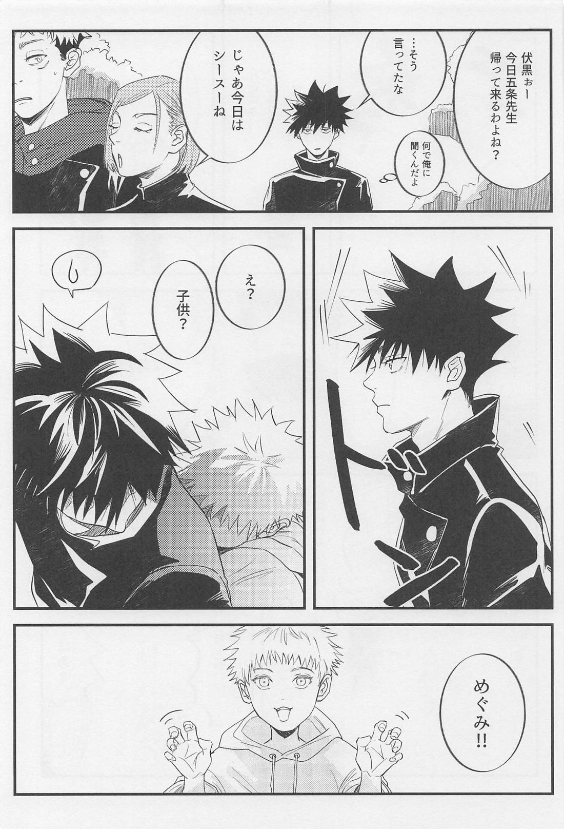 を、くれた人。 3ページ