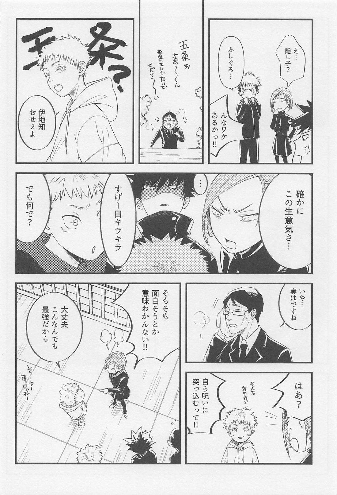 を、くれた人。 4ページ