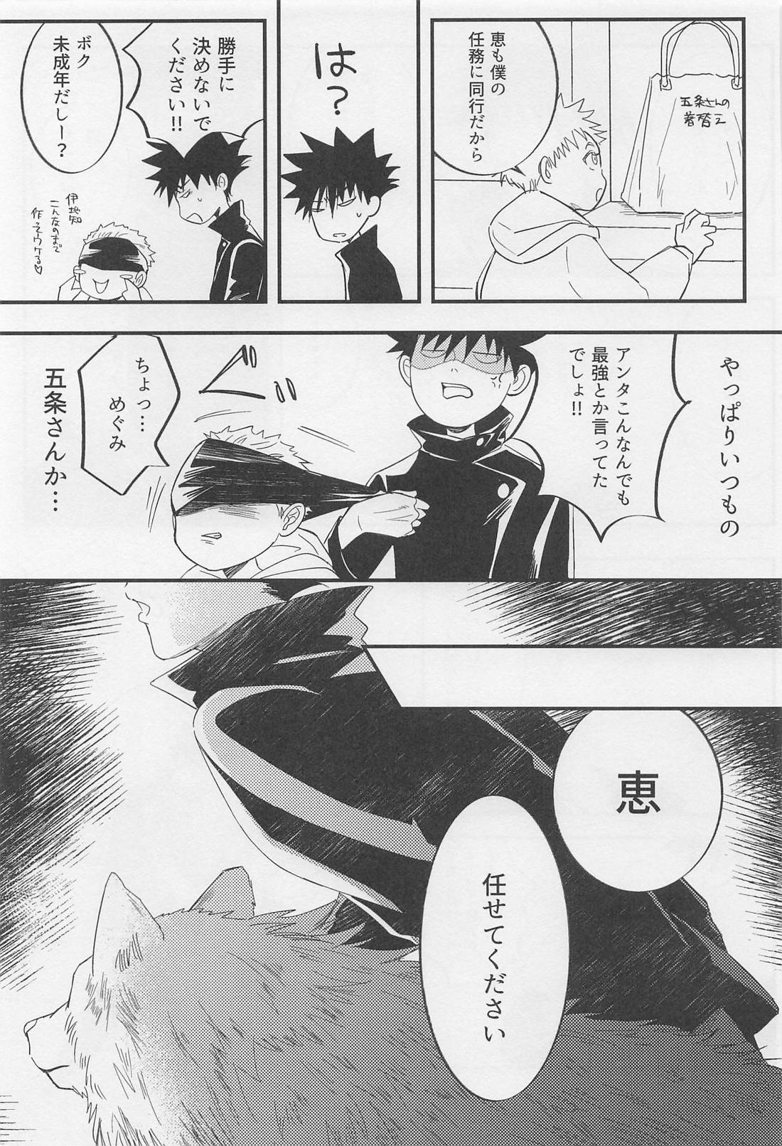 を、くれた人。 9ページ