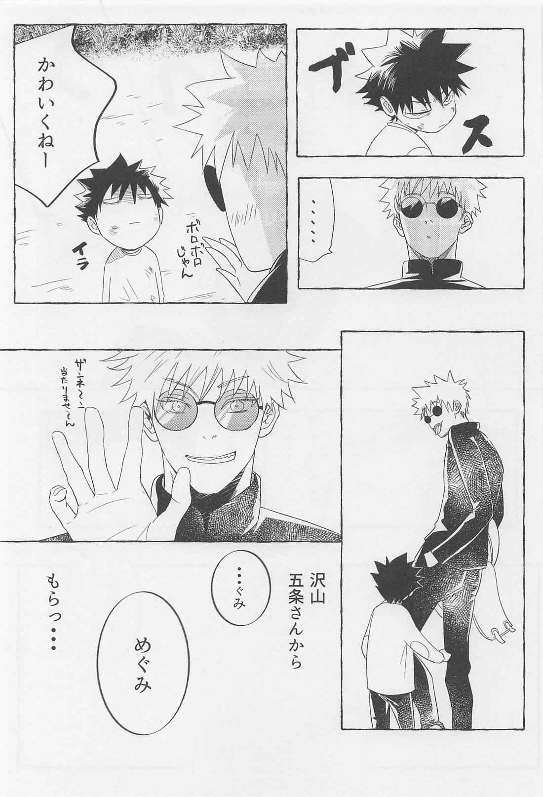 を、くれた人。 19ページ