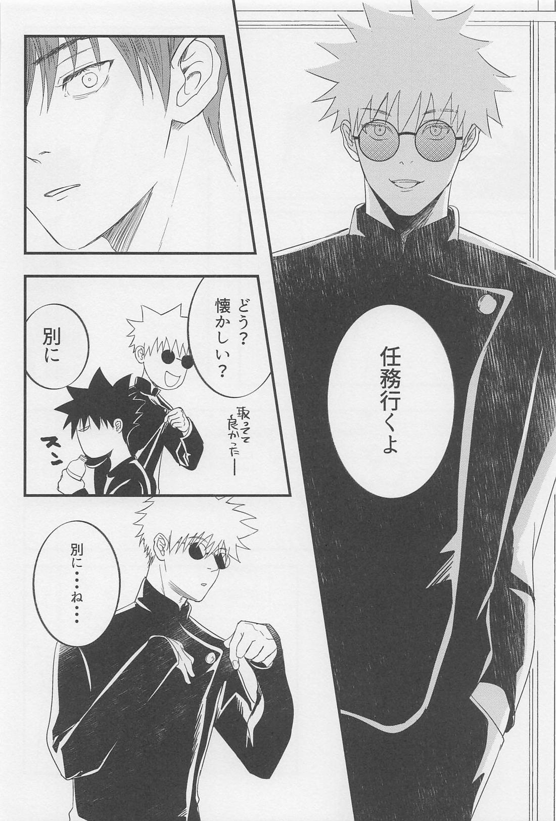 を、くれた人。 24ページ
