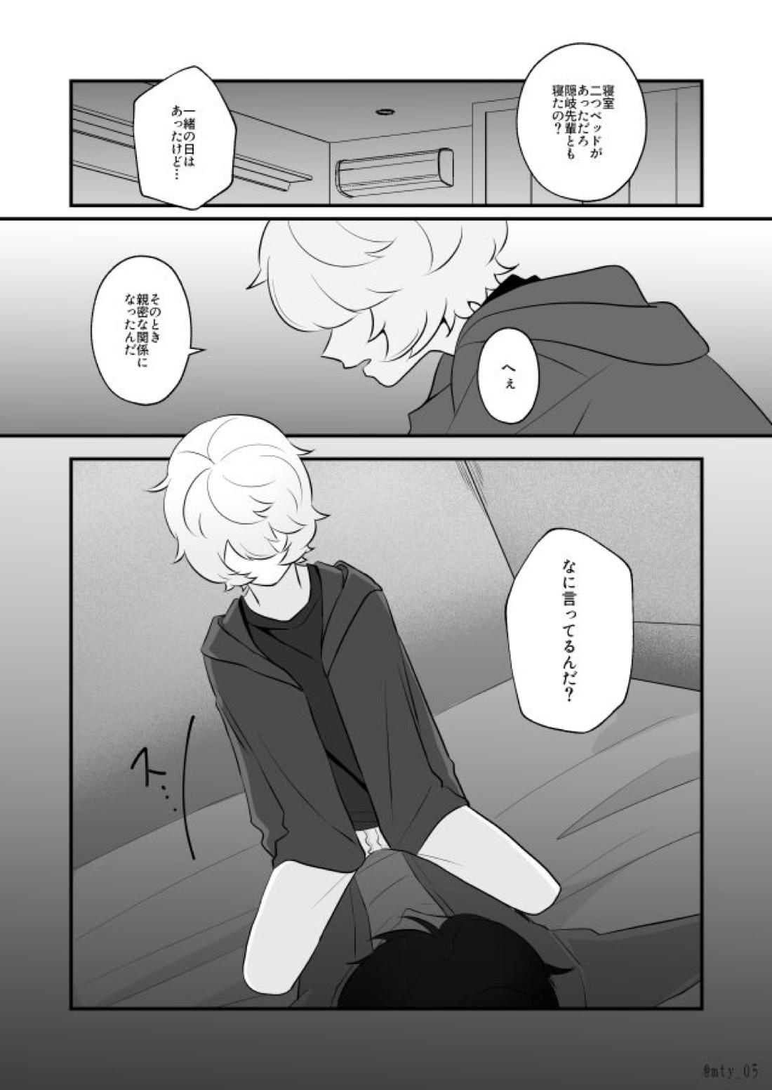 おれだけミてよ 8ページ