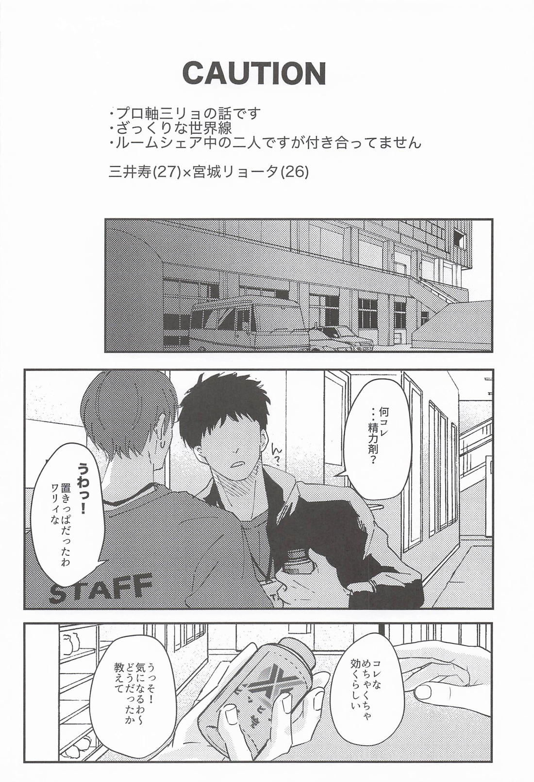 ulterior motive 3ページ