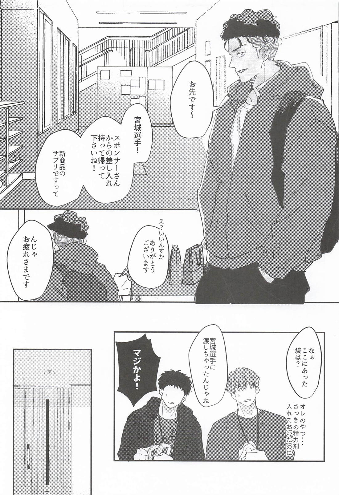 ulterior motive 4ページ