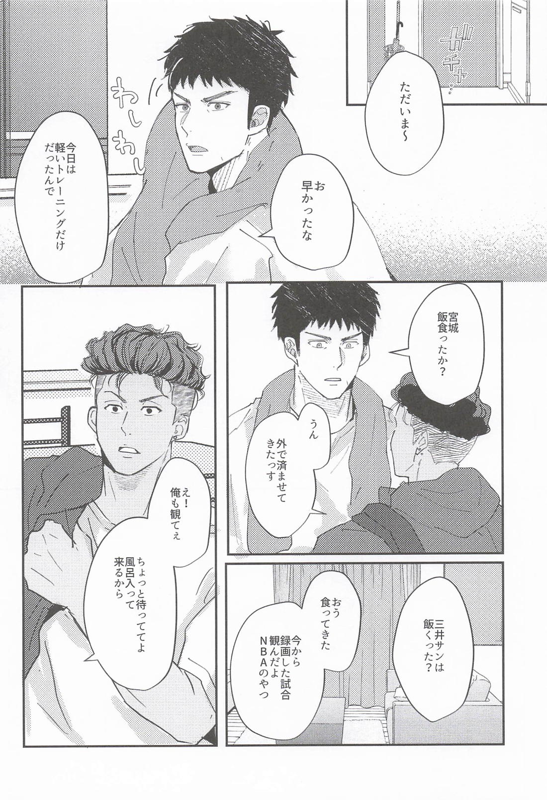 ulterior motive 5ページ