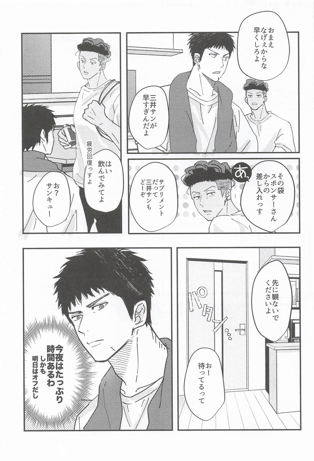 ulterior motive 6ページ