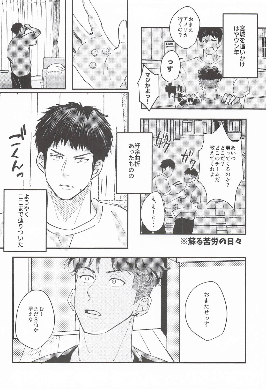 ulterior motive 7ページ