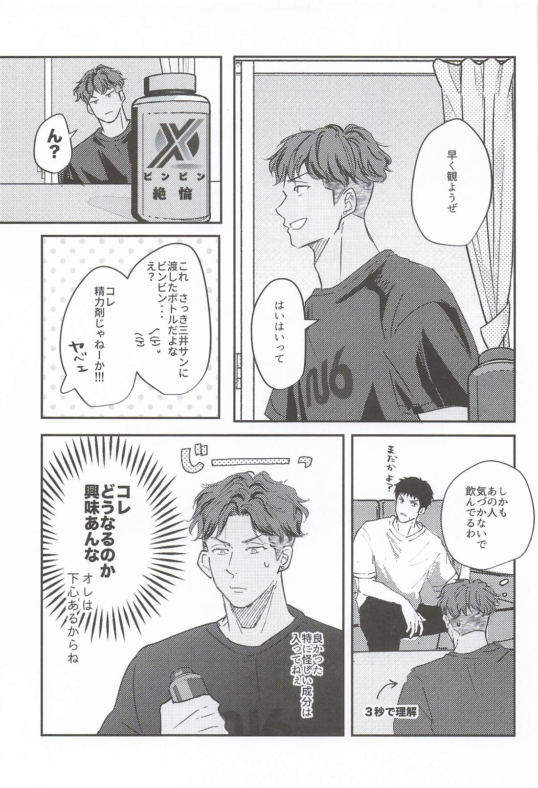 ulterior motive 8ページ