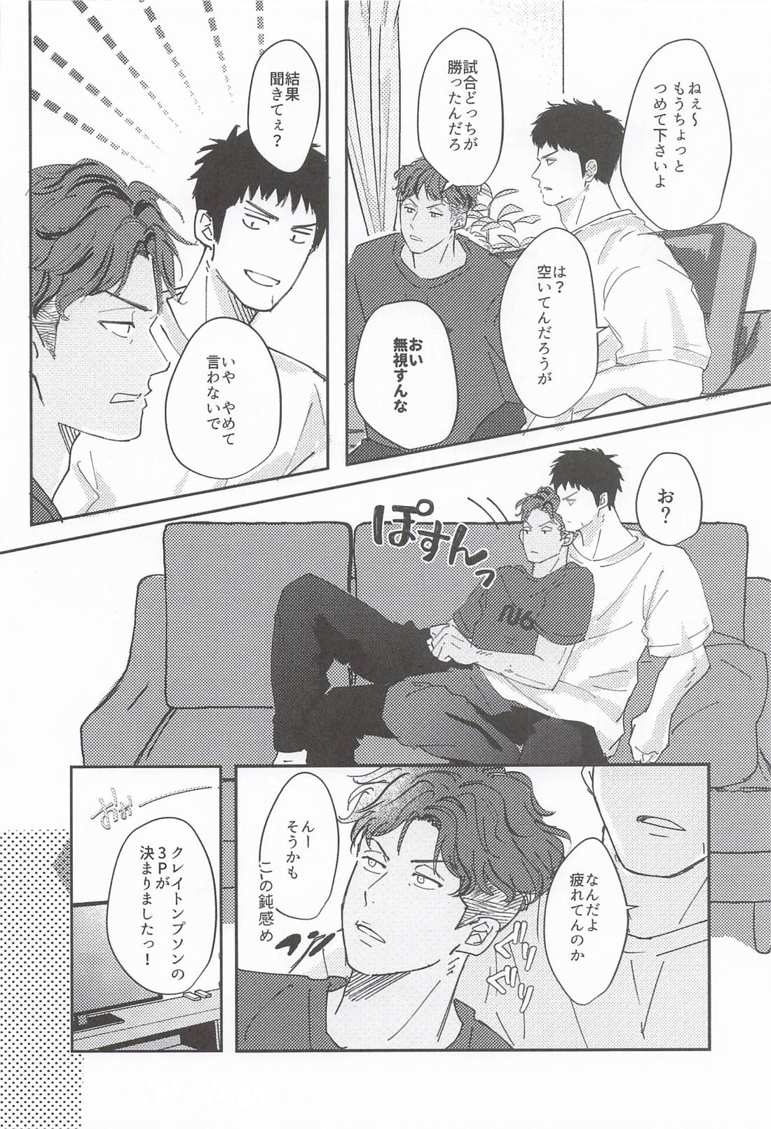 ulterior motive 9ページ