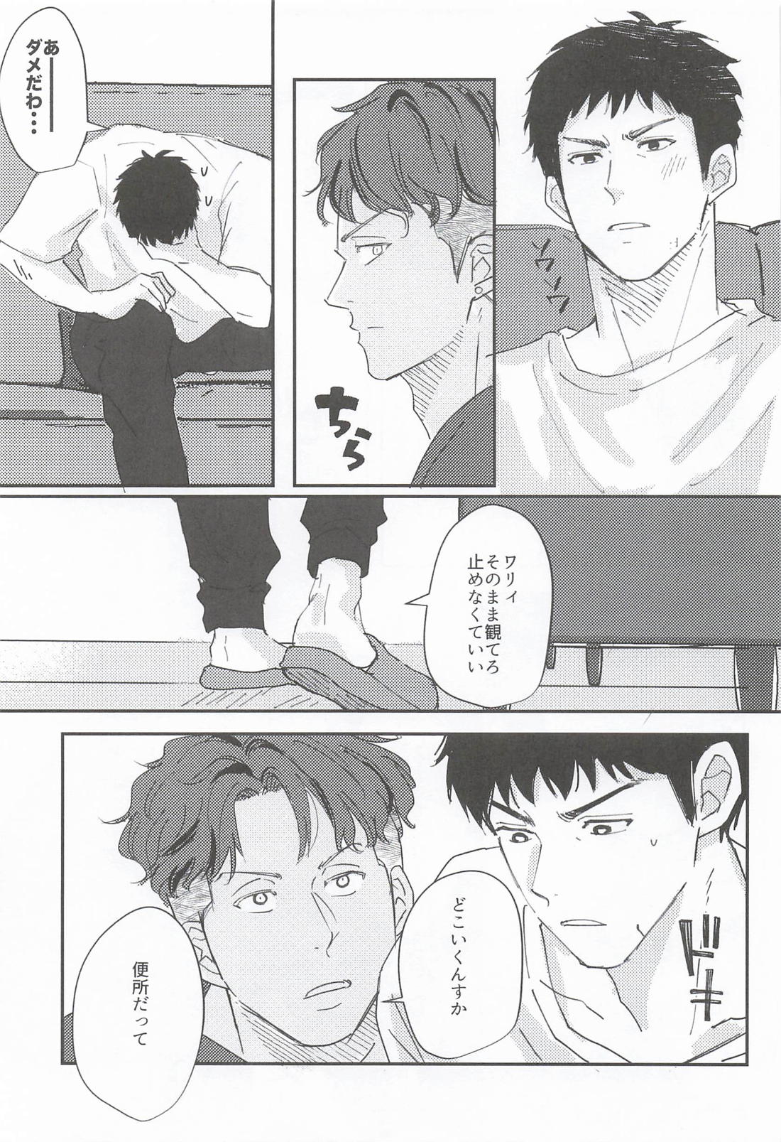 ulterior motive 10ページ