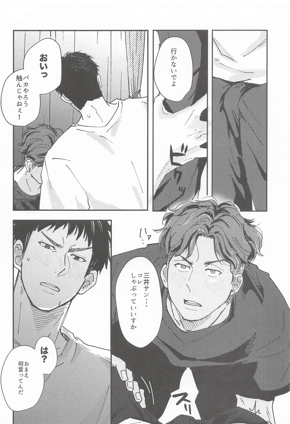 ulterior motive 11ページ