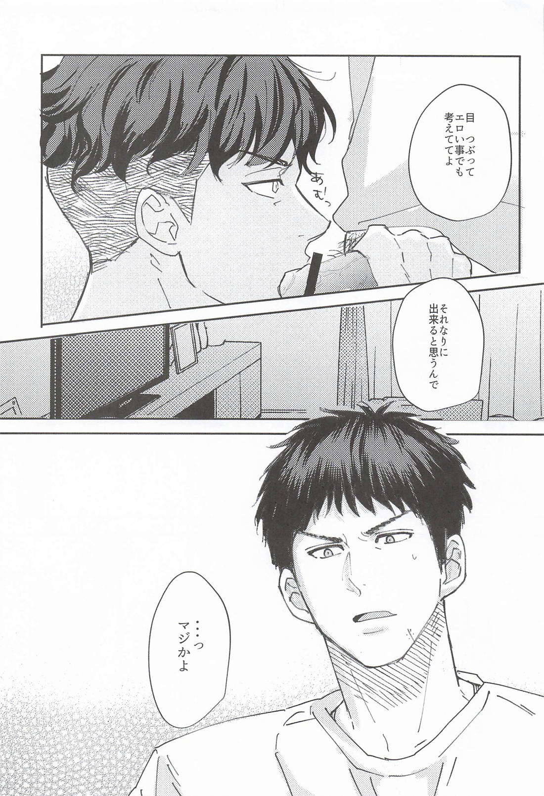 ulterior motive 12ページ