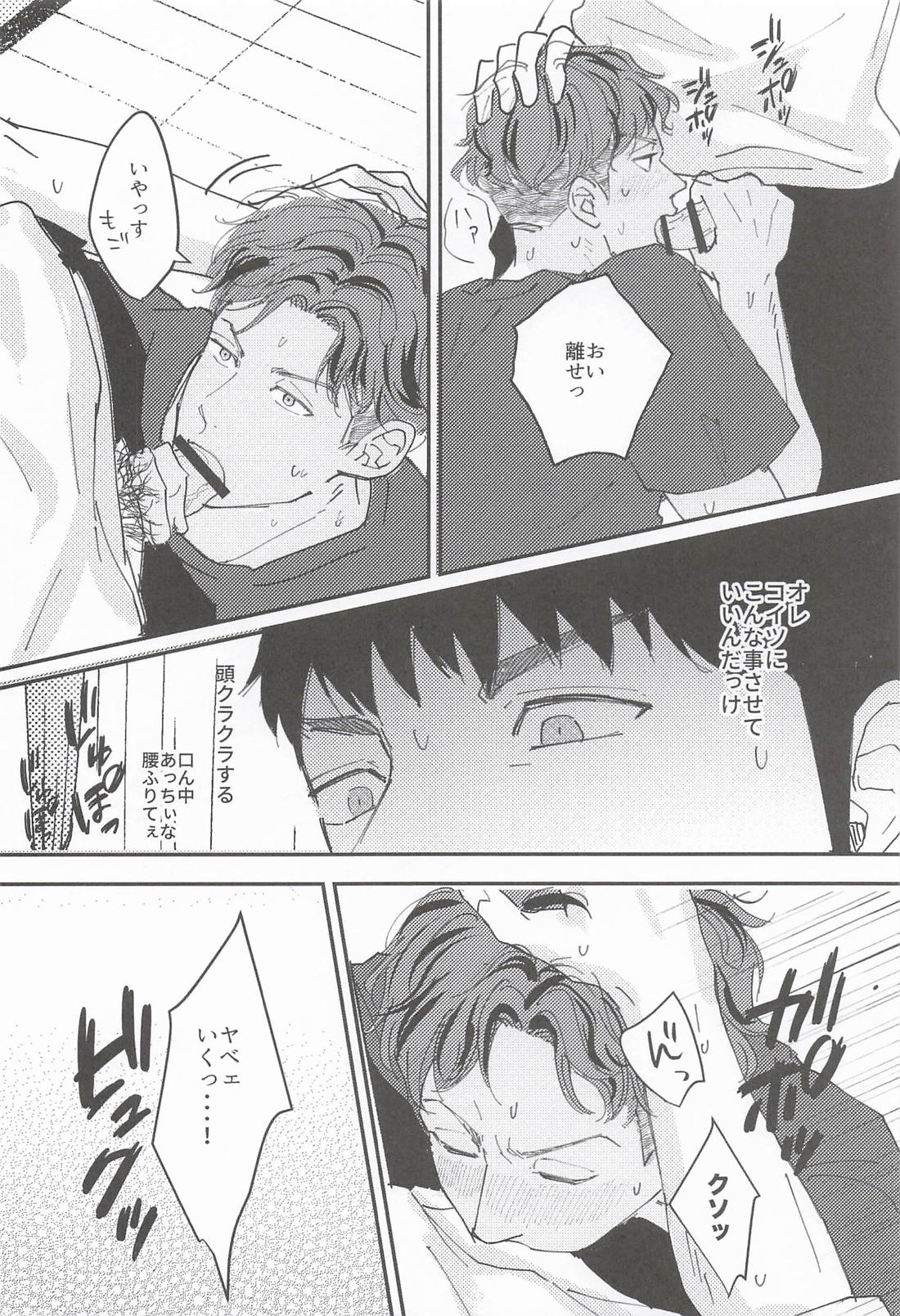 ulterior motive 13ページ