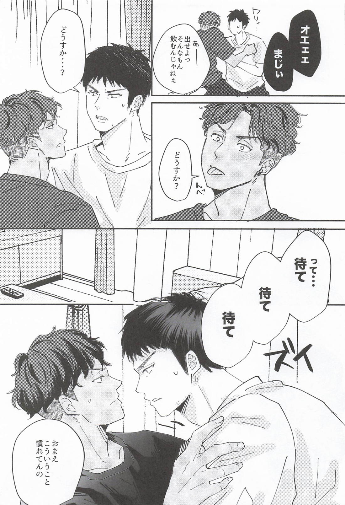 ulterior motive 14ページ