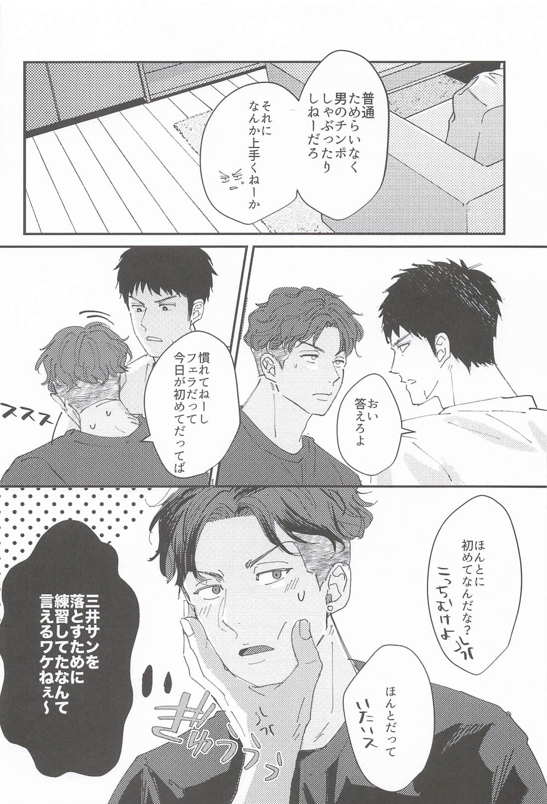 ulterior motive 15ページ