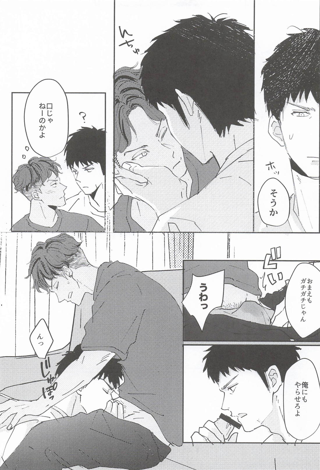 ulterior motive 16ページ