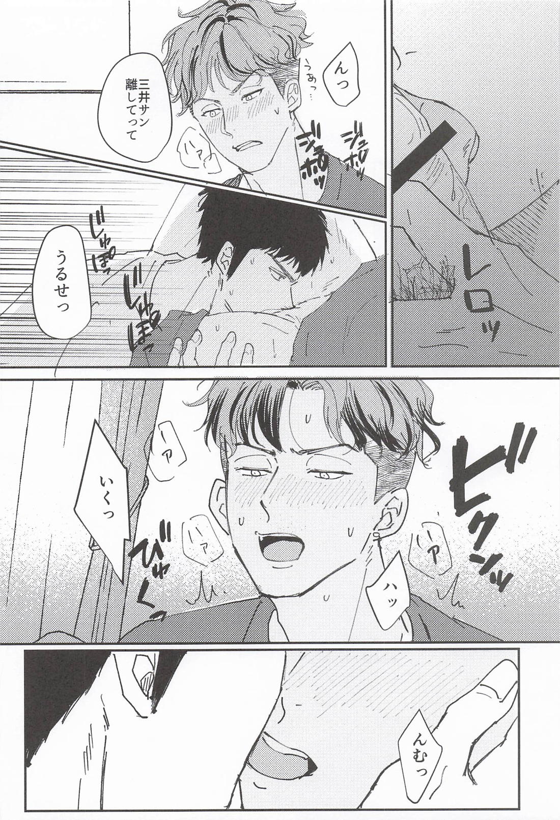 ulterior motive 17ページ