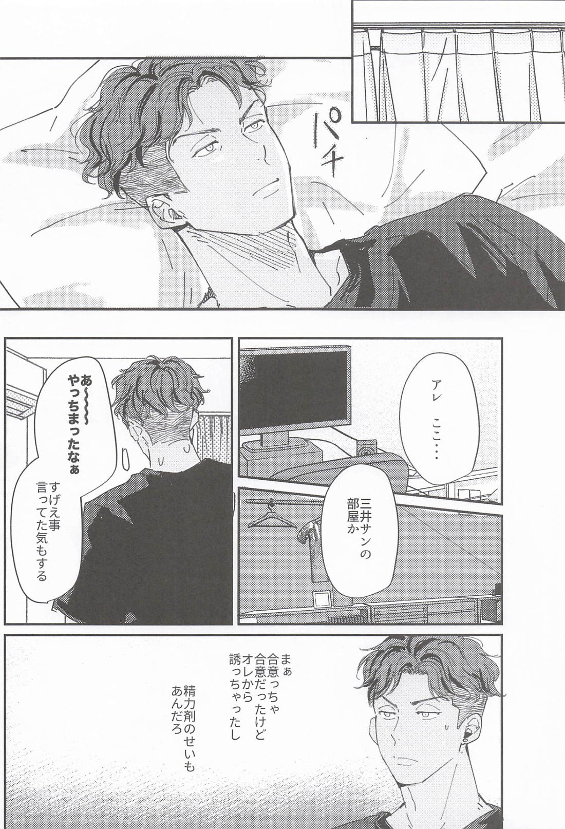 ulterior motive 19ページ