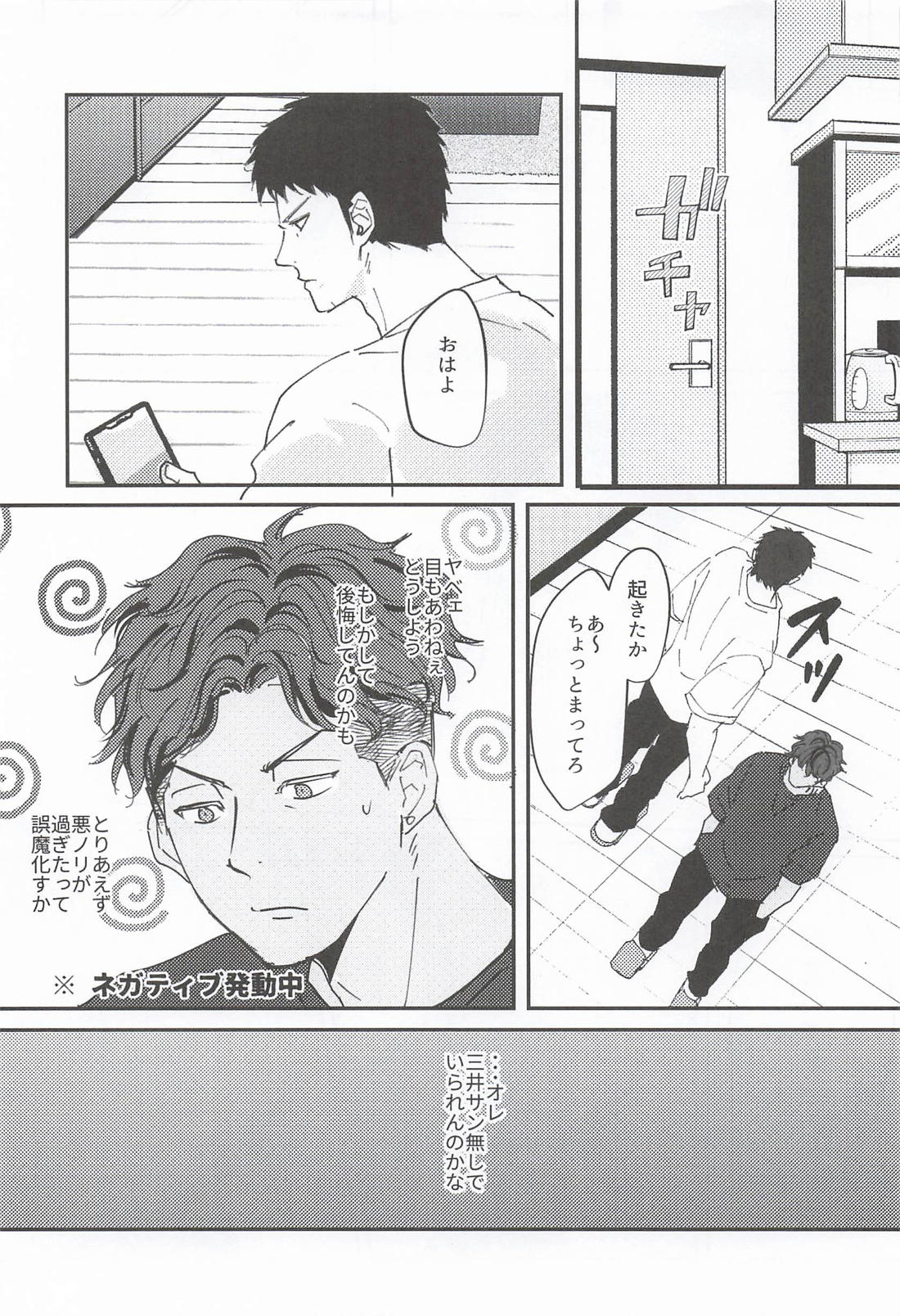 ulterior motive 20ページ