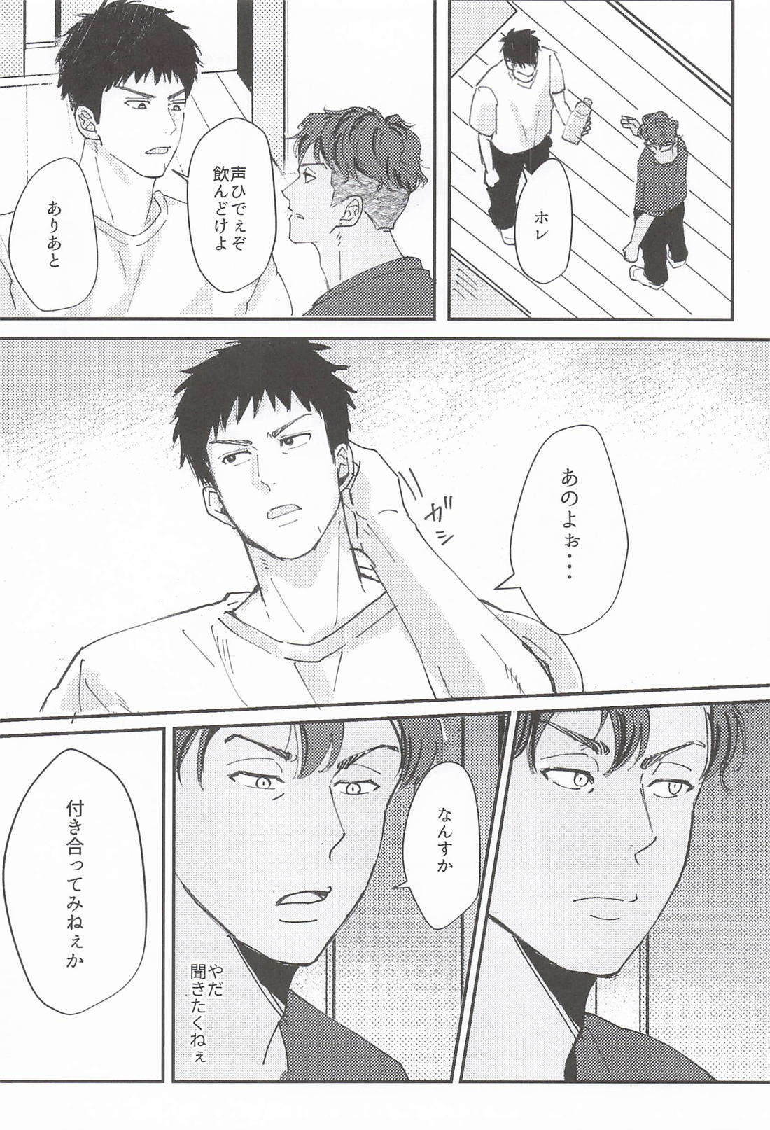 ulterior motive 21ページ