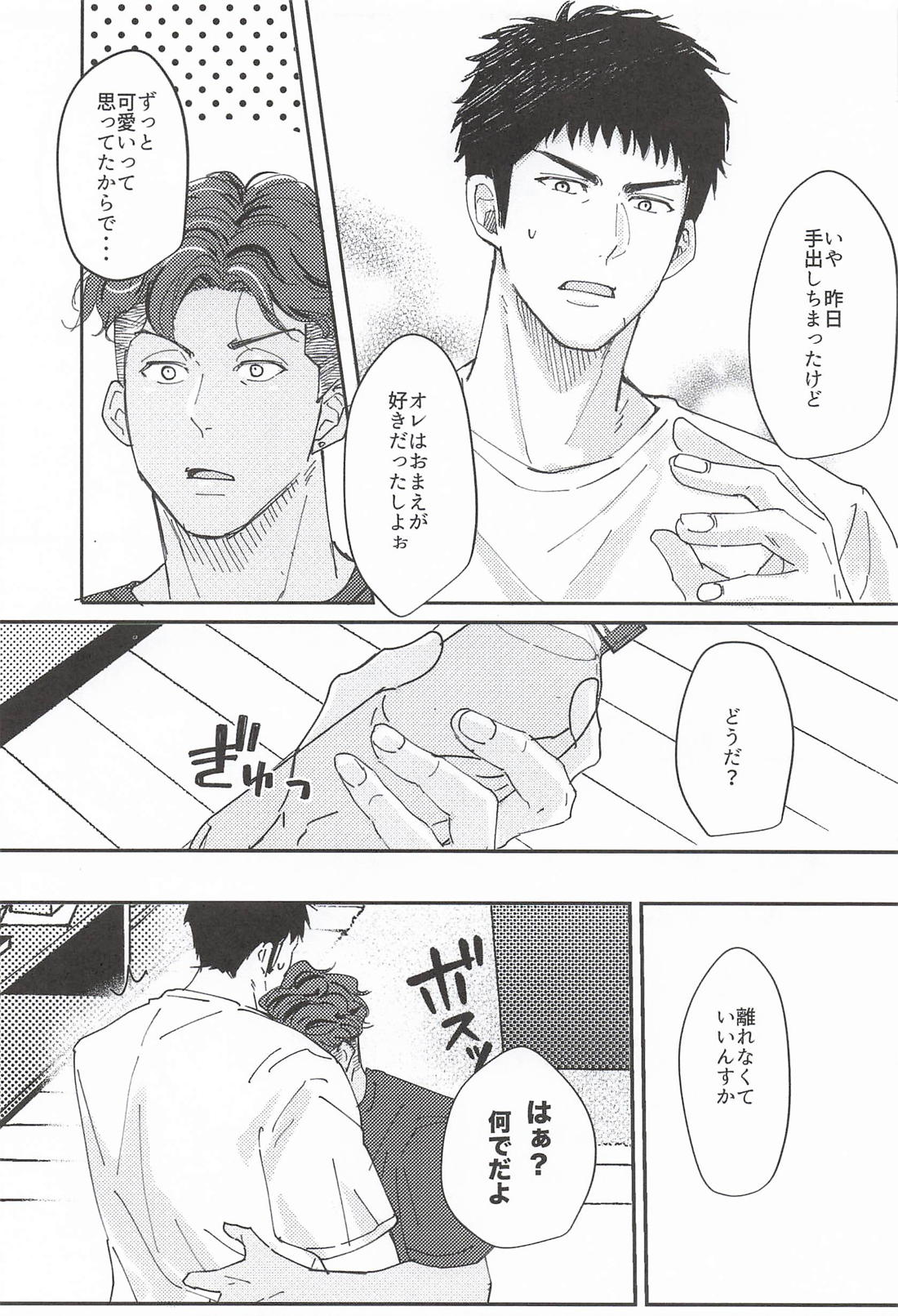 ulterior motive 22ページ