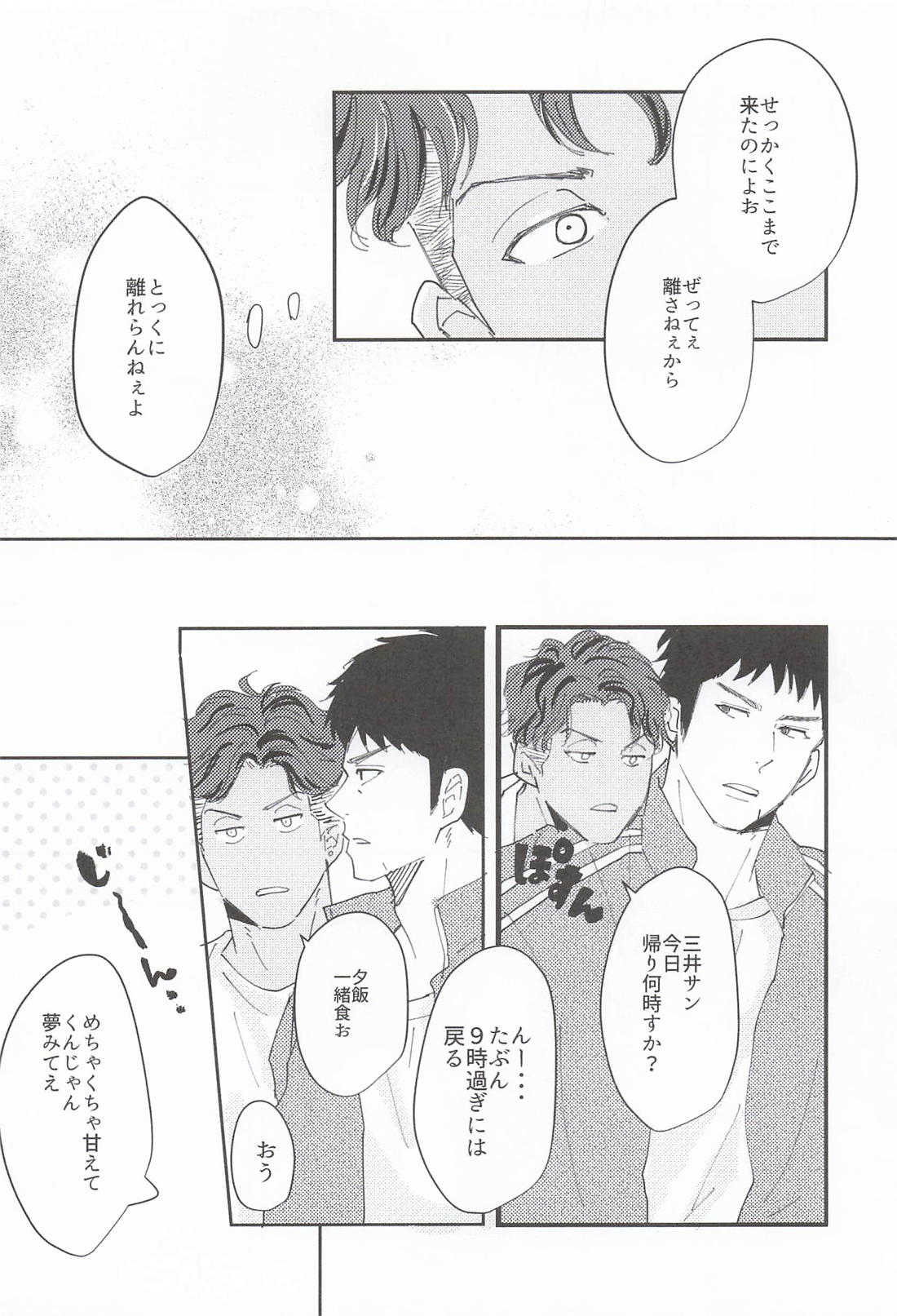 ulterior motive 23ページ