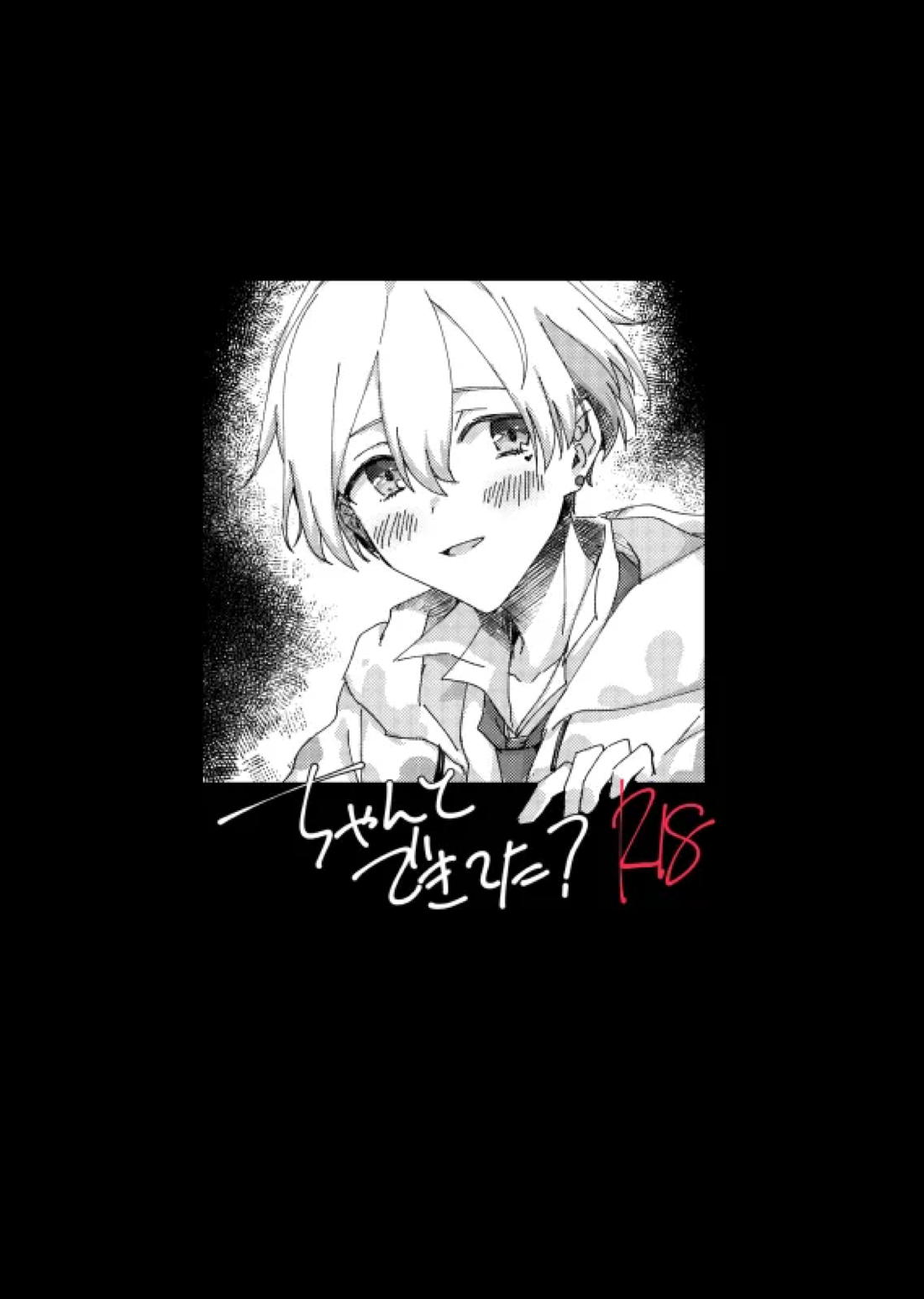 ちゃんとできてた？ 1ページ