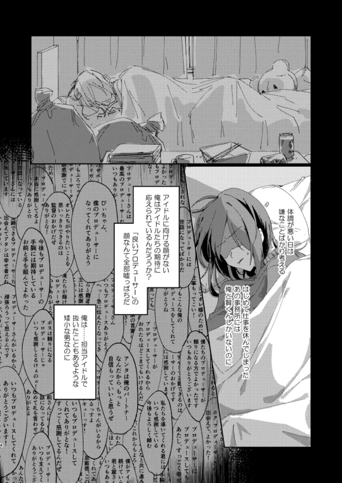 ちゃんとできてた？ 3ページ