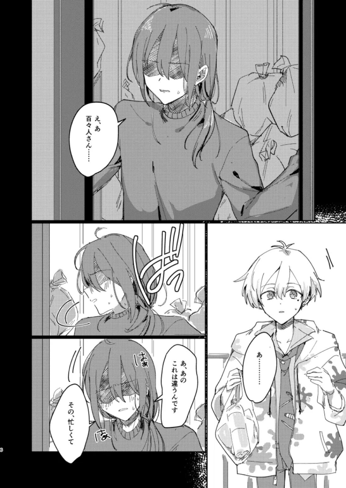 ちゃんとできてた？ 5ページ