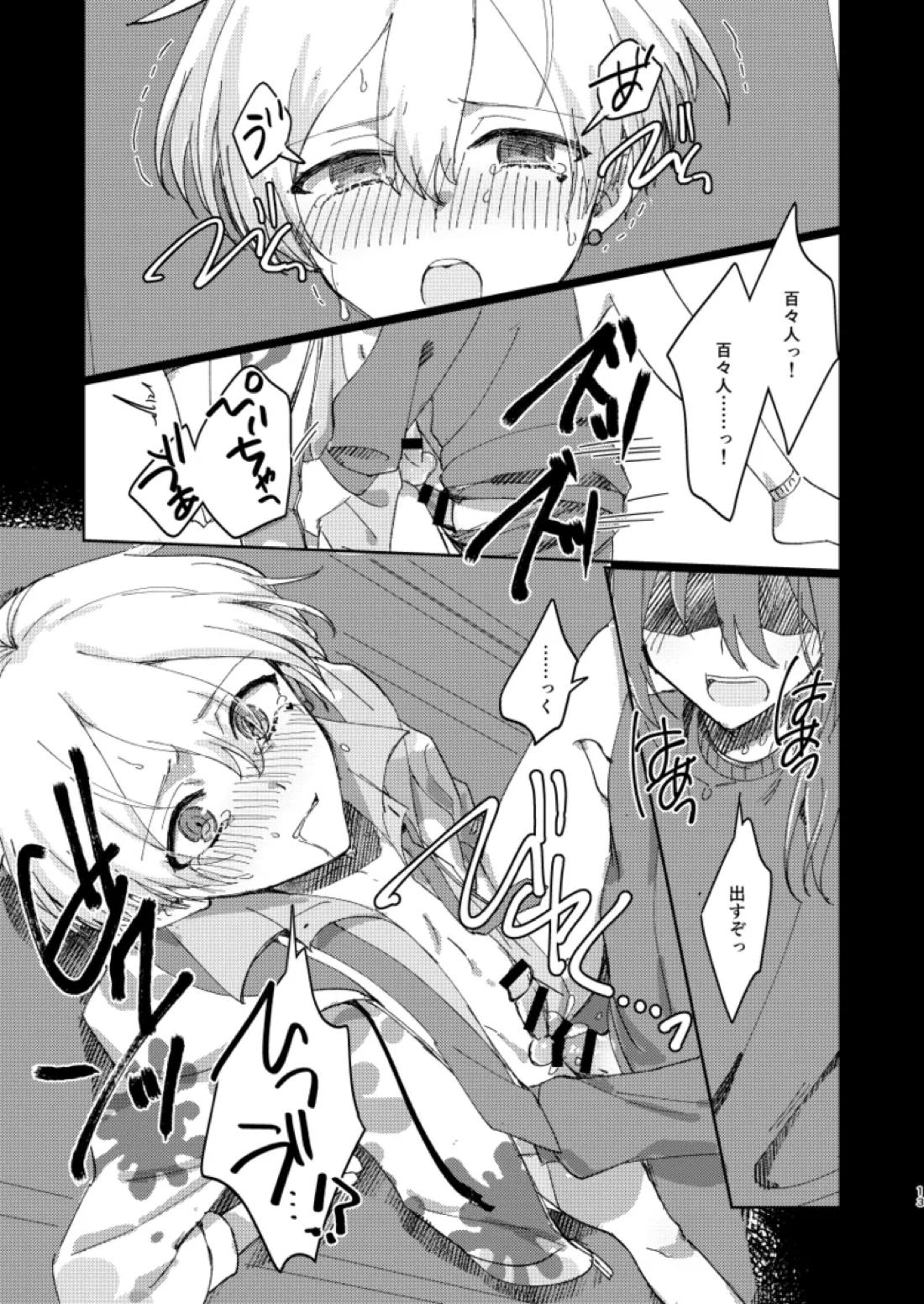 ちゃんとできてた？ 12ページ